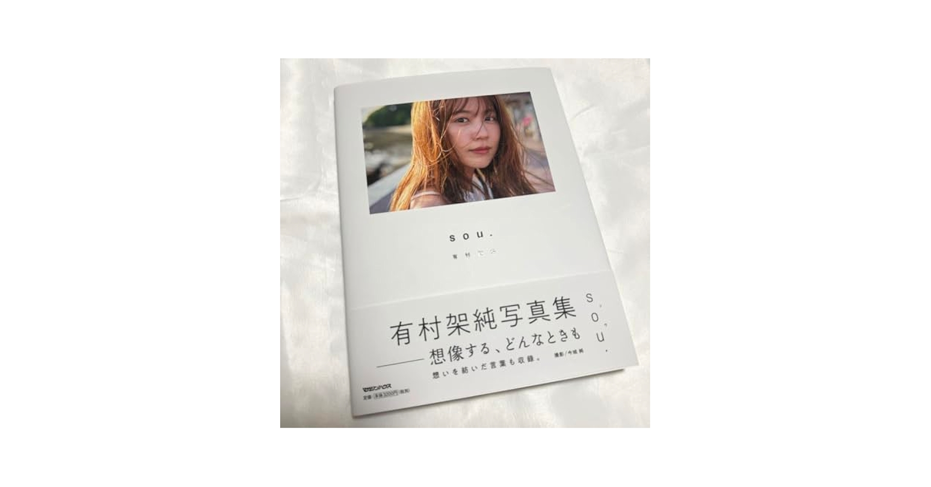 Amazon.co.jp: 有村架純 sou. サイン入り写真集 : 文房具